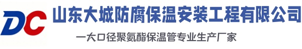 甘孜大城防腐保温安装工程有限公司